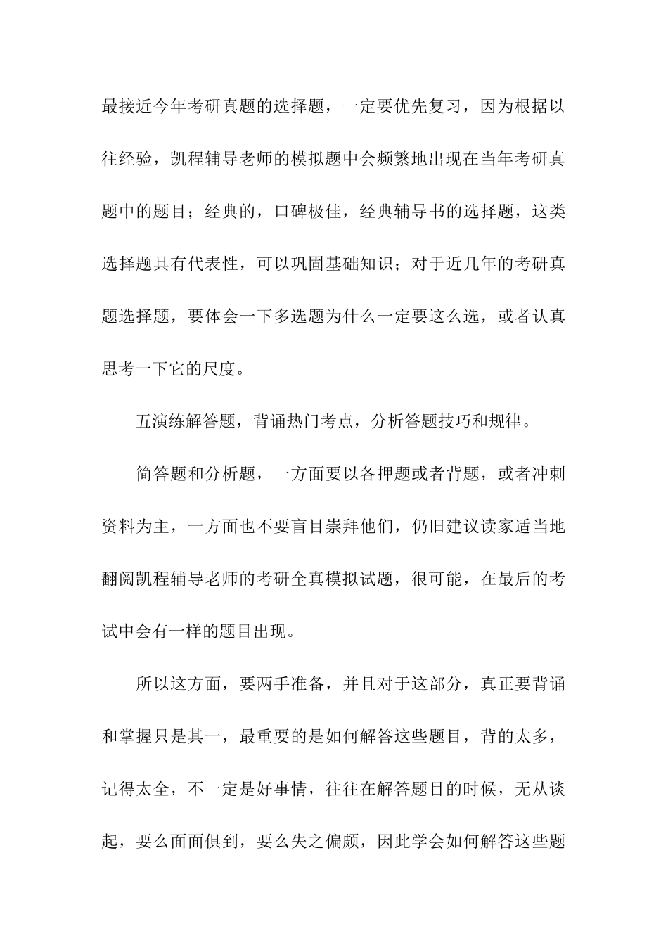 考研是学习计划汇编五篇_第3页