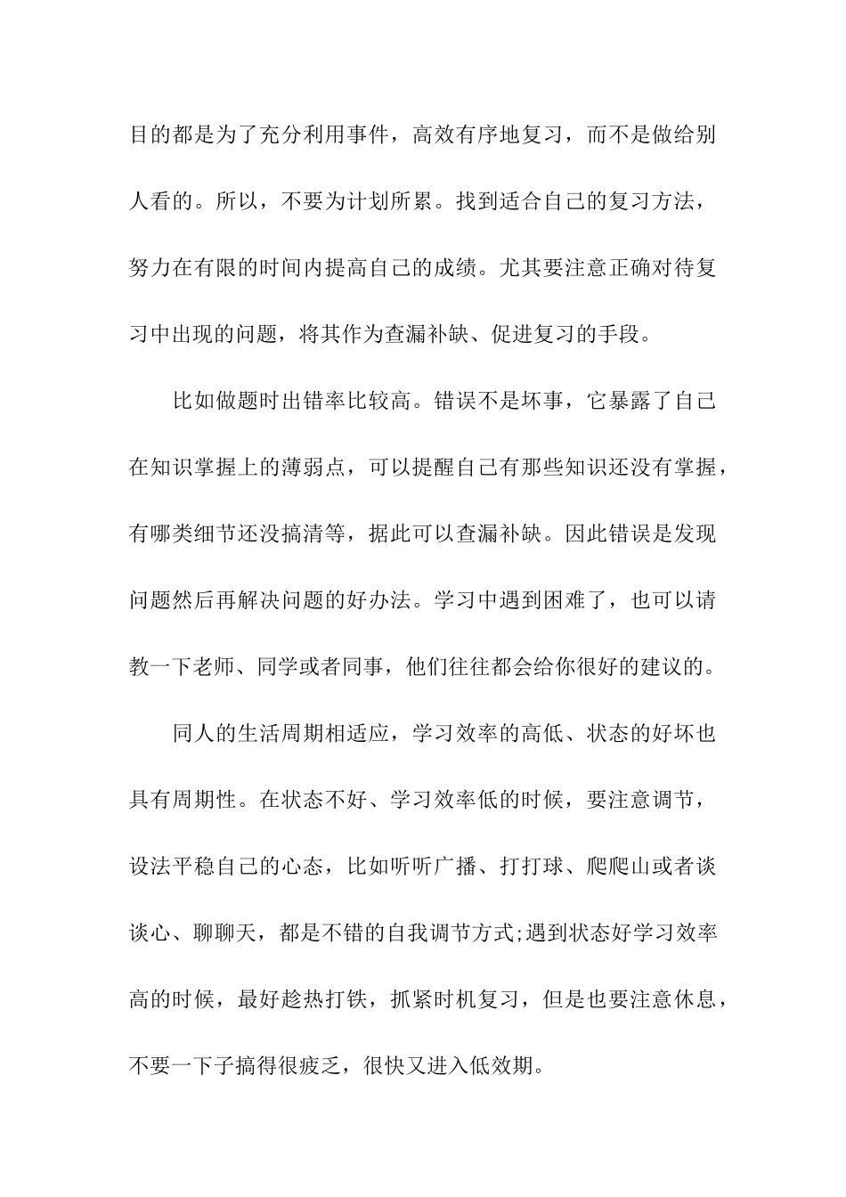 考研暑期复习要注意的三点_第3页