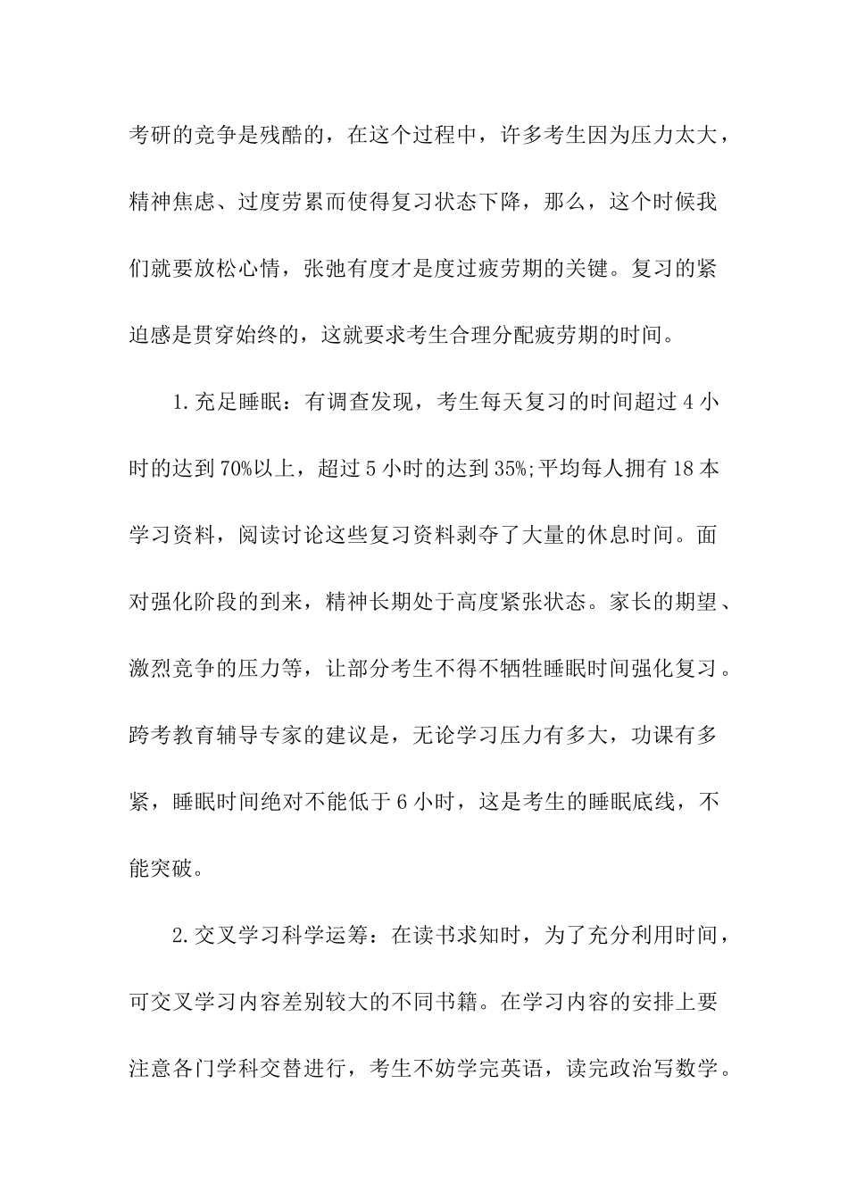 考研暑期复习计划的规划_第2页