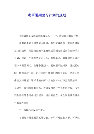 考研暑期复习计划的规划