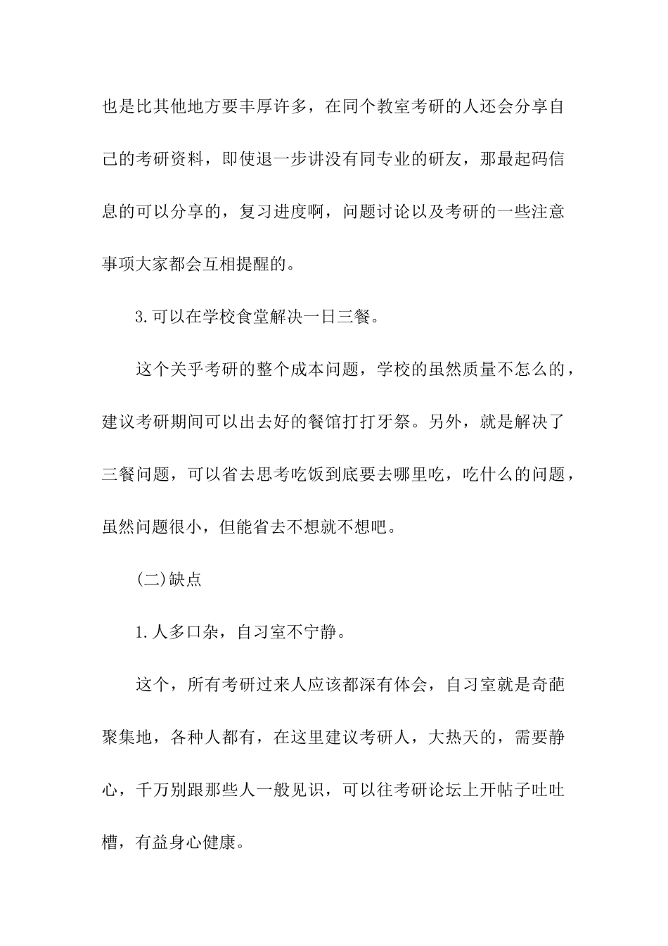 考研暑期复习地点_第2页