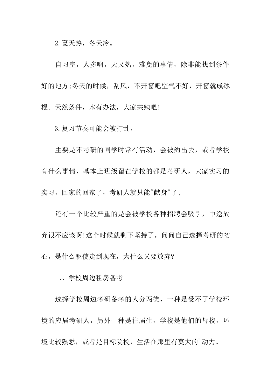 考研暑期复习地点_第3页