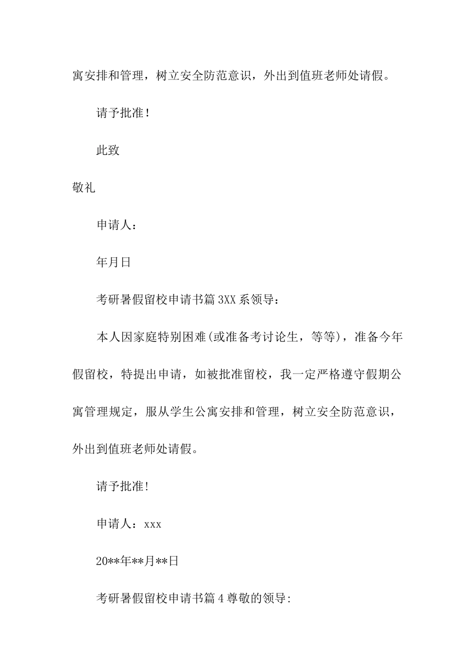 考研暑假留校申请书_第2页