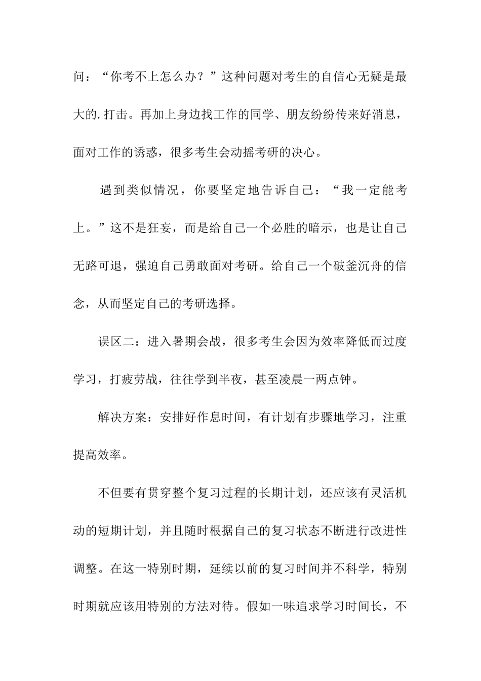 考研暑期备考应调整心态顺利度过疲劳期_第2页