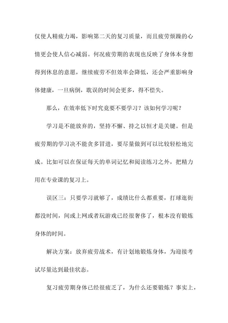 考研暑期备考应调整心态顺利度过疲劳期_第3页