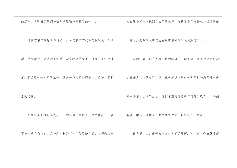 考研有什么好处_第2页