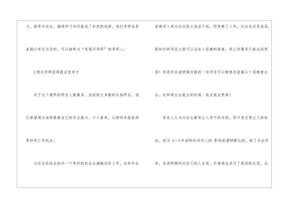 考研有什么好处_第3页