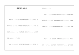 考研有什么好处