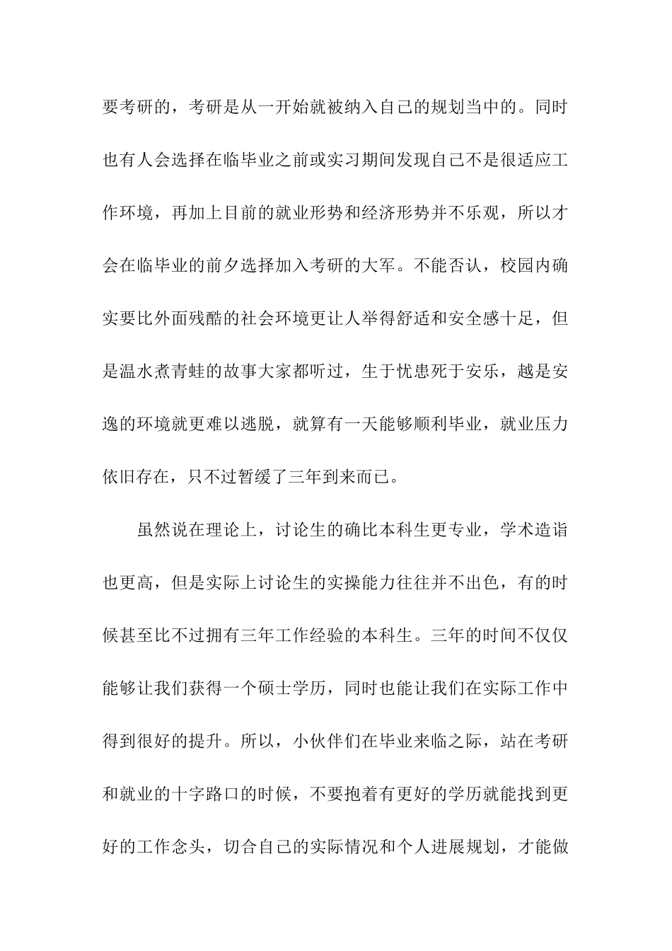 考研有风险入坑需谨慎指导_第2页