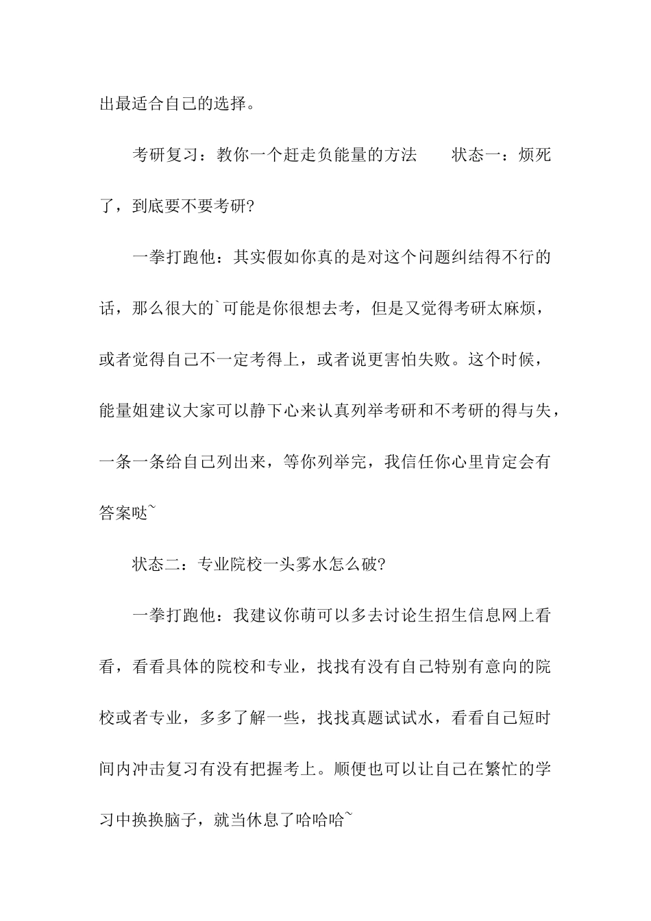 考研有风险入坑需谨慎指导_第3页