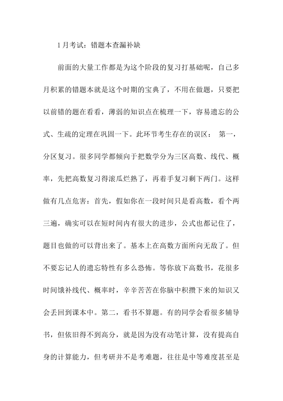 考研最后冲刺100天数学复习攻略_第2页