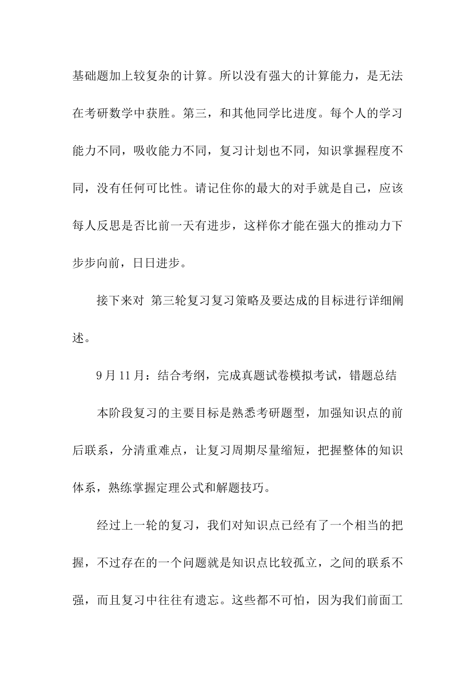 考研最后冲刺100天数学复习攻略_第3页