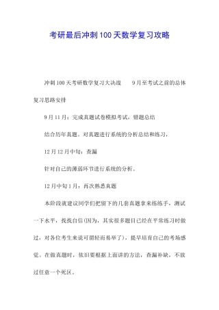 考研最后冲刺100天数学复习攻略