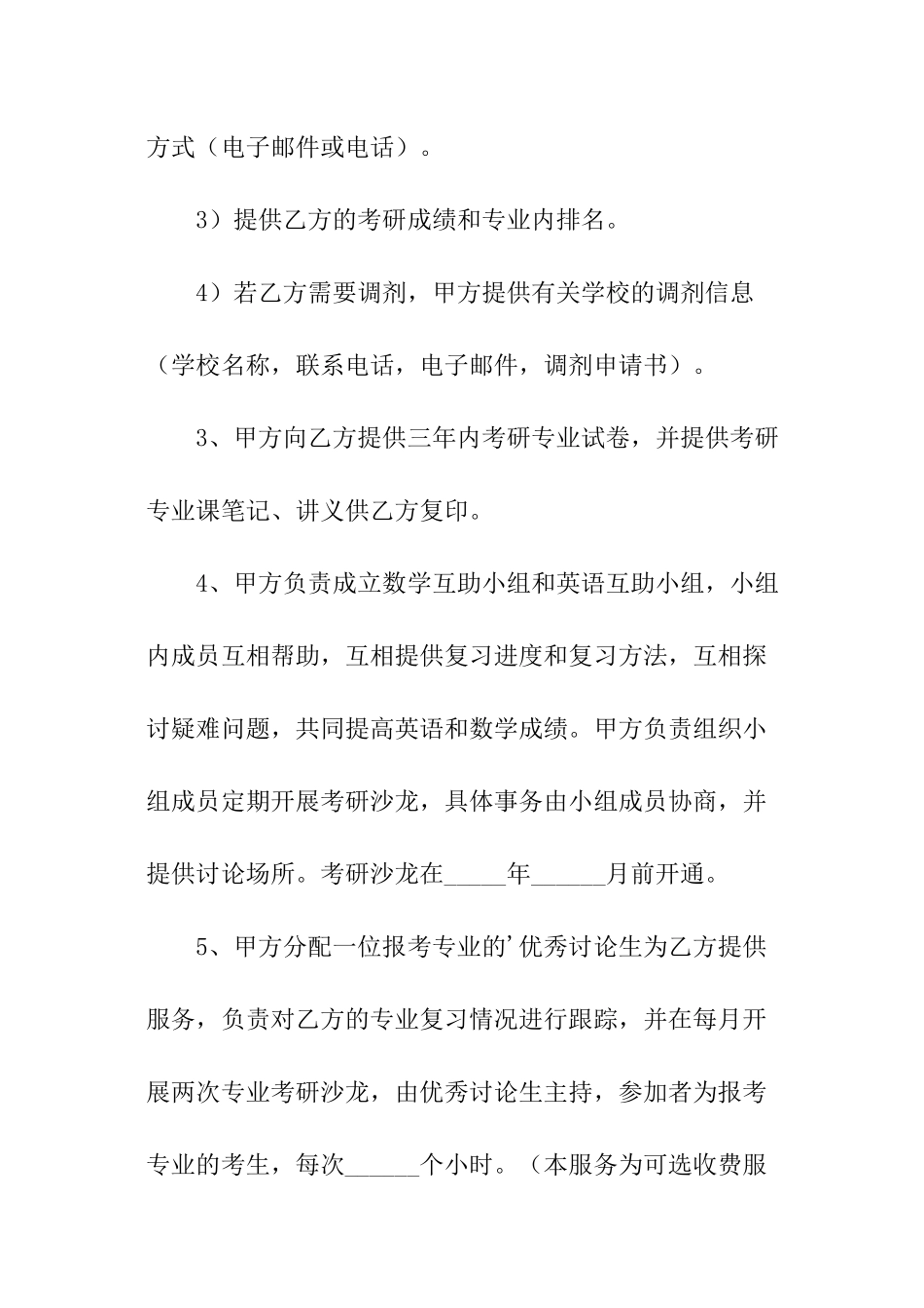 考研服务合同_第2页