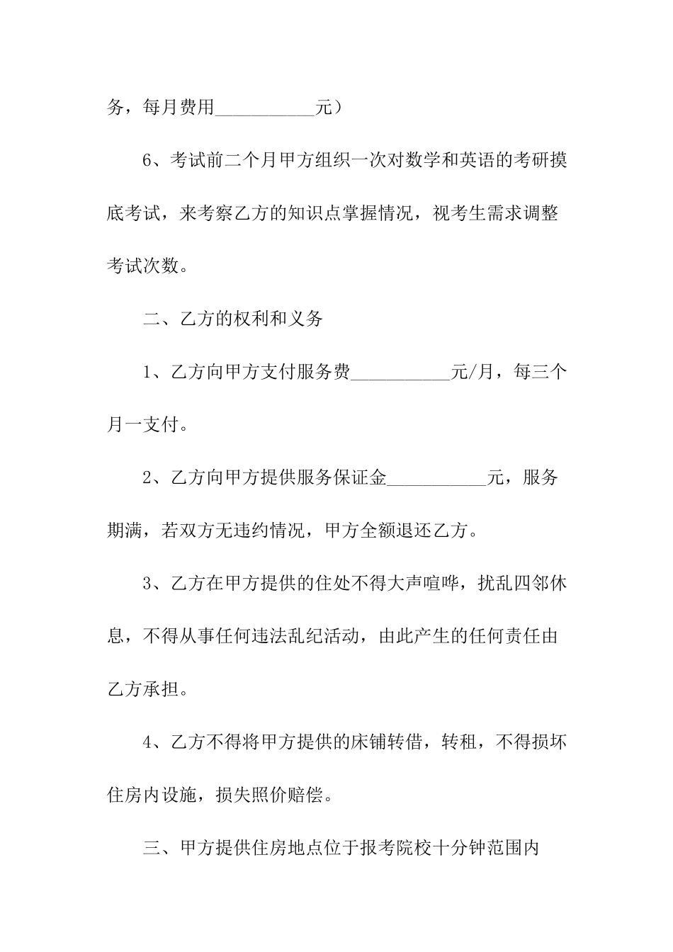 考研服务合同_第3页