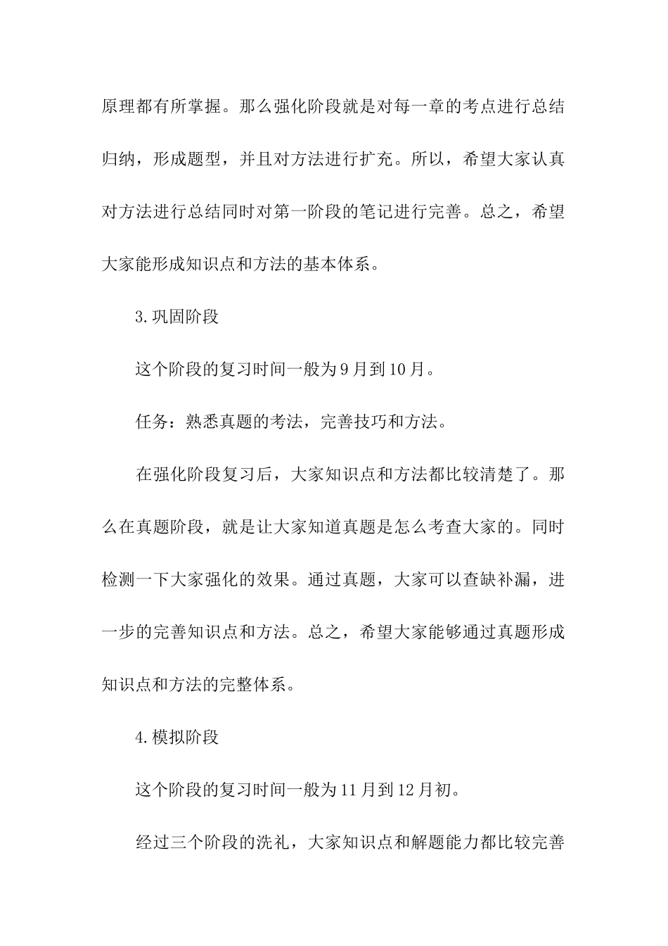 考研概率论与数理统计高分复习秘籍_第2页