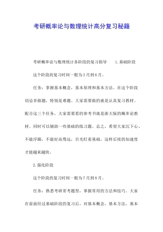 考研概率论与数理统计高分复习秘籍