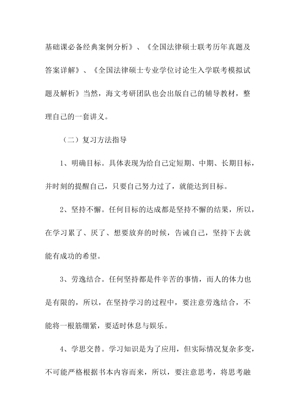 考研法律硕士备考指南_第3页