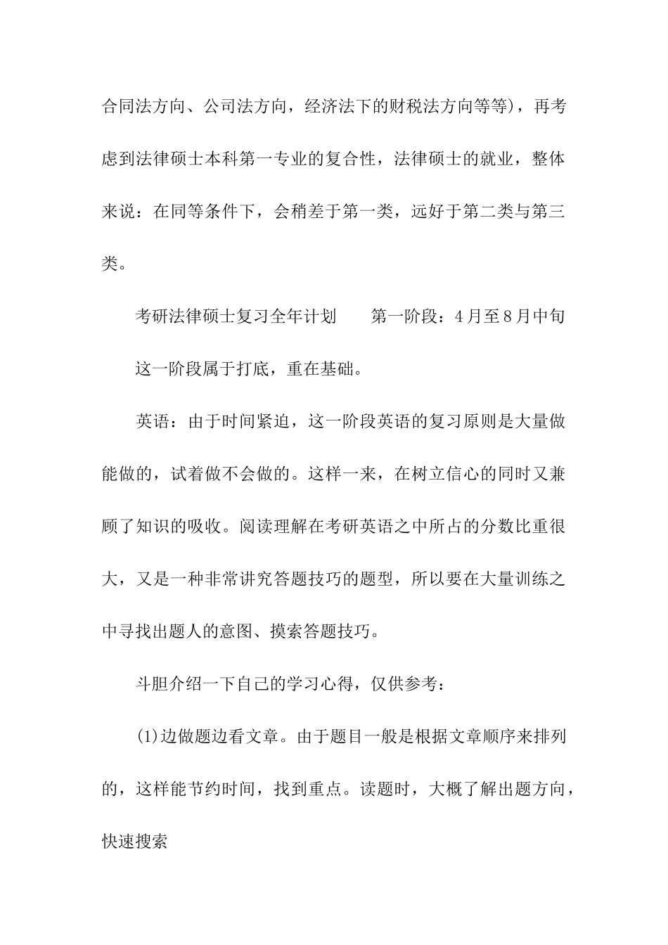 考研法硕专业各研究方向就业热度分析_第3页