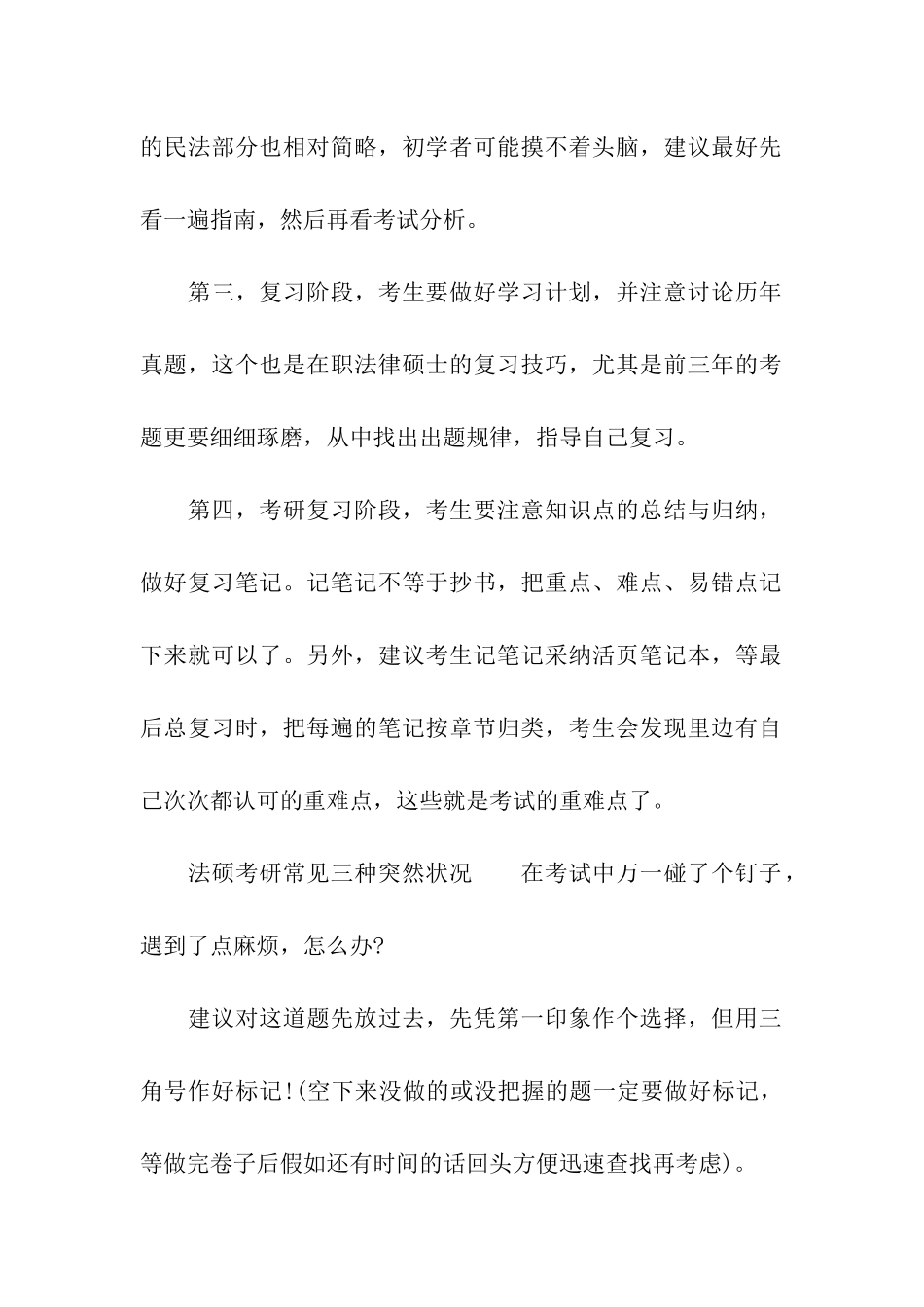 考研法硕专业的复习规划_第2页