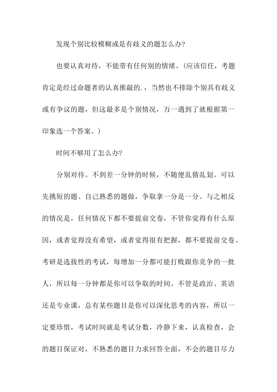 考研法硕专业的复习规划_第3页