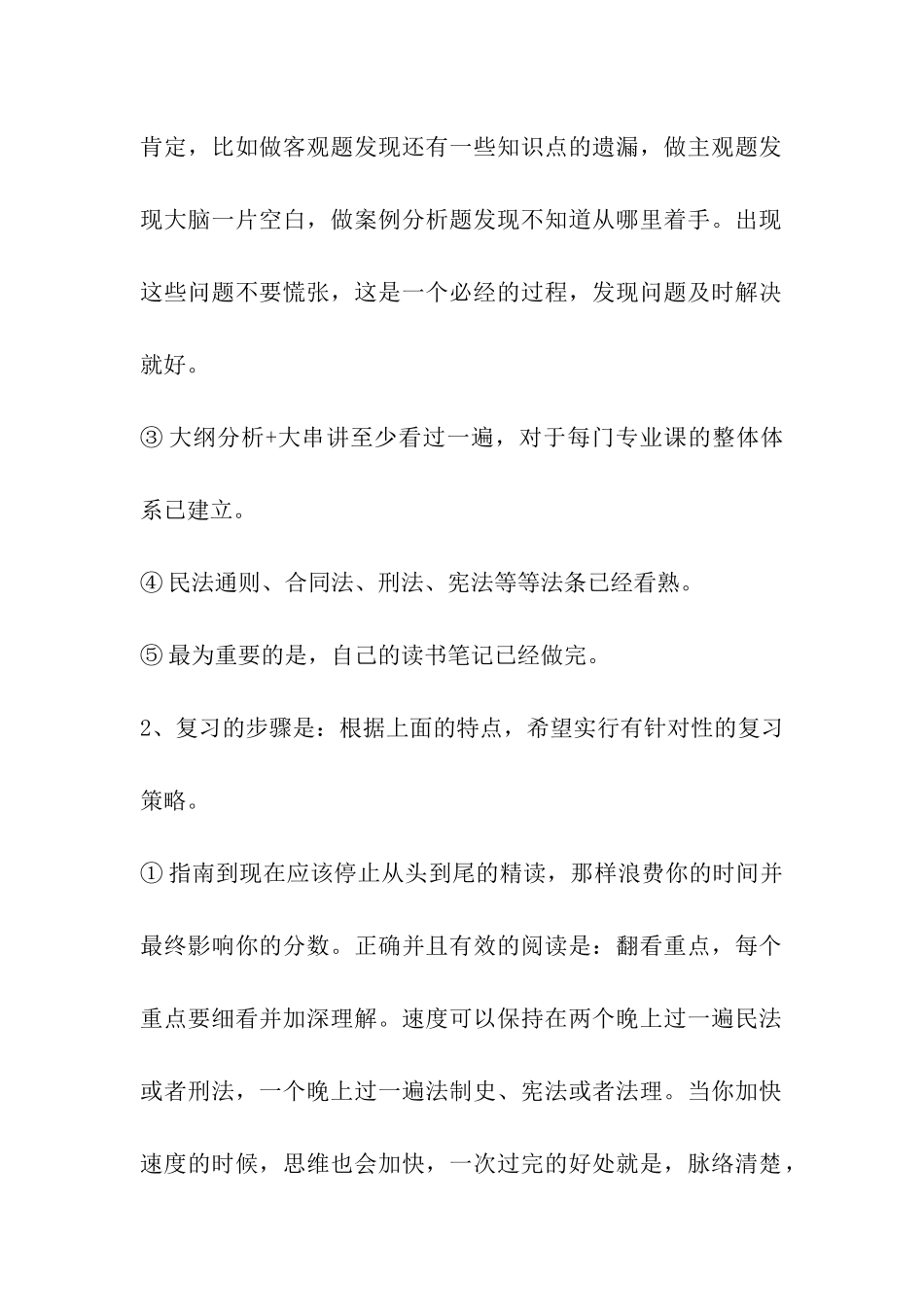 考研法硕专业课冲刺复习辅导_第2页