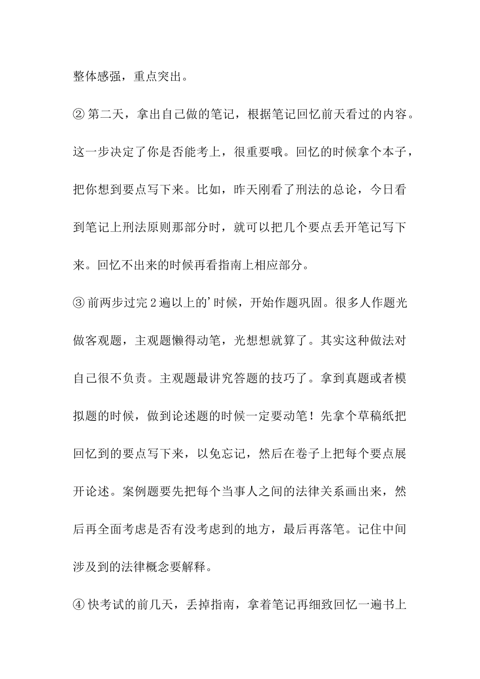 考研法硕专业课冲刺复习辅导_第3页