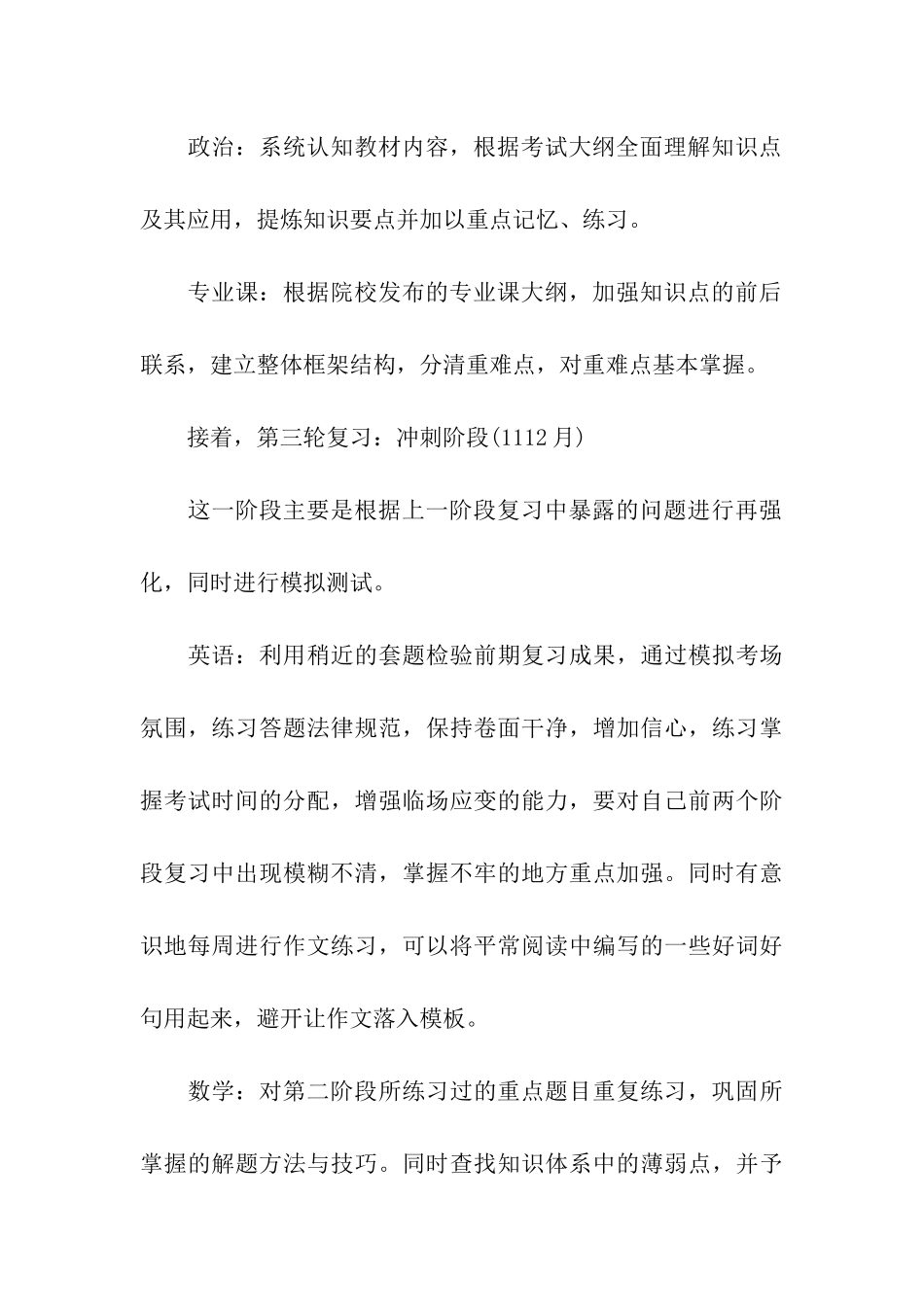 考研状元全年规划复习攻略汇总_第3页