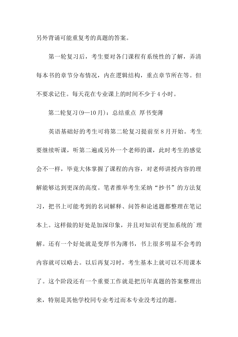 考研状元支招：专业课复习全年分四轮_第2页