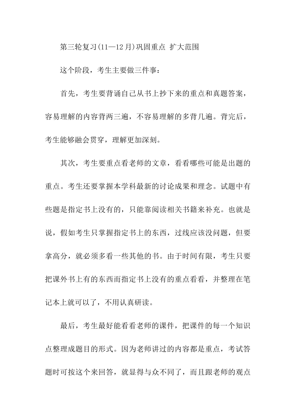 考研状元支招：专业课复习全年分四轮_第3页