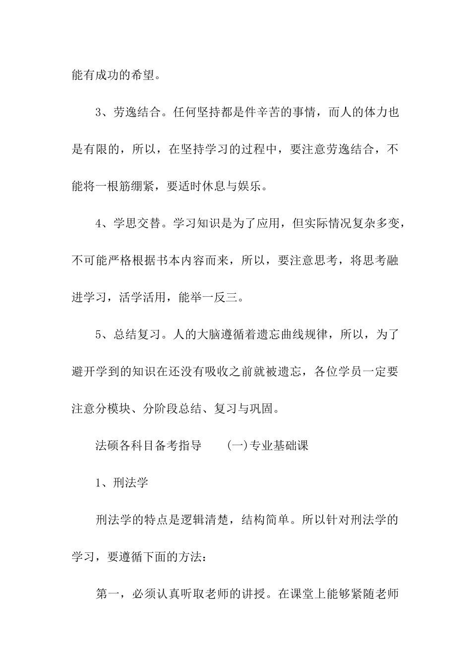 考研法硕法学备考指导攻略_第2页