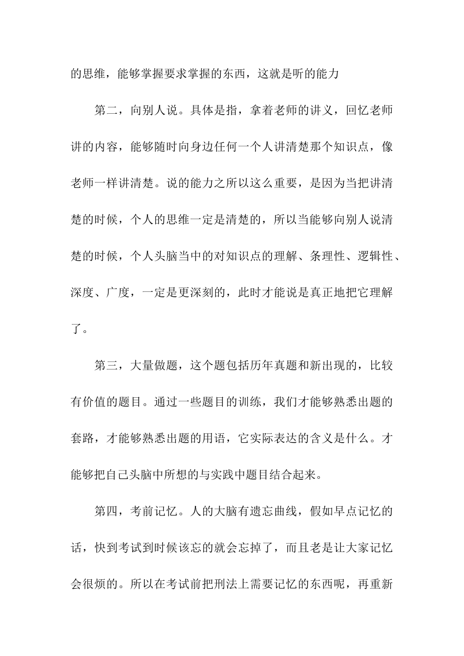 考研法硕法学备考指导攻略_第3页