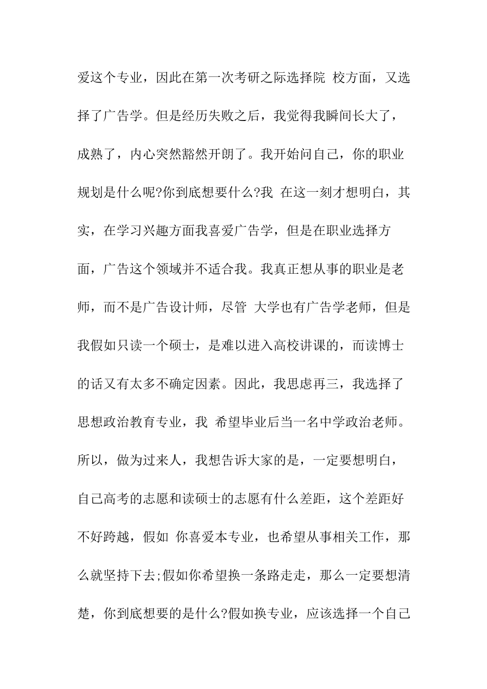 考研状元是这样炼成的_第2页