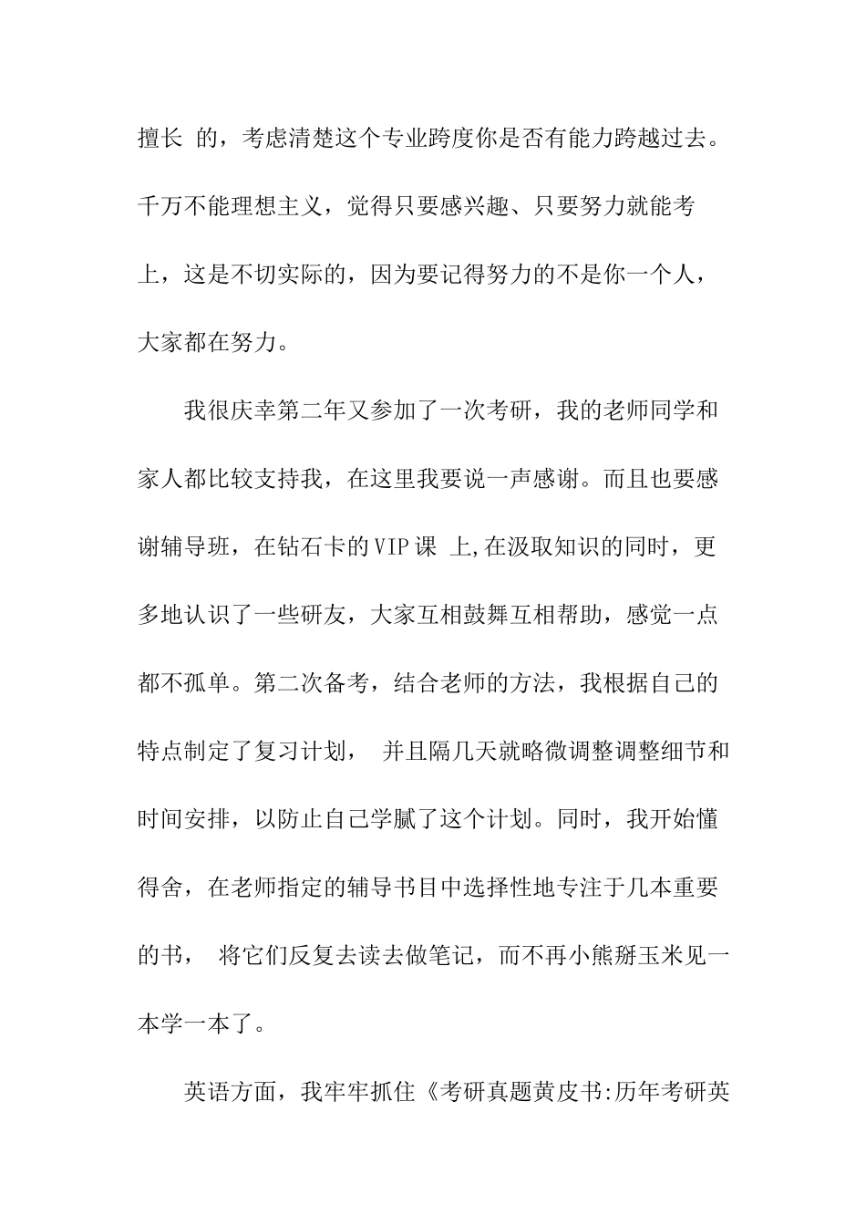 考研状元是这样炼成的_第3页