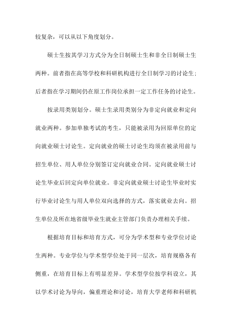 考研现场确认资料流程_第3页