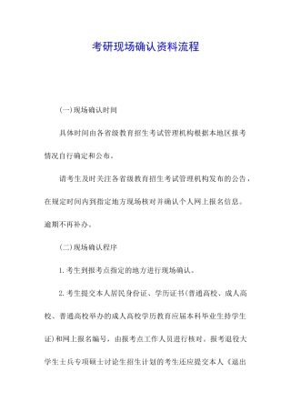 考研现场确认资料流程