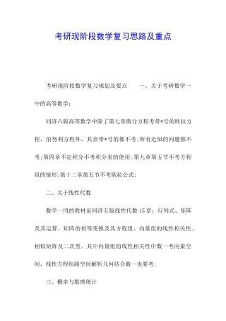 考研现阶段数学复习思路及重点