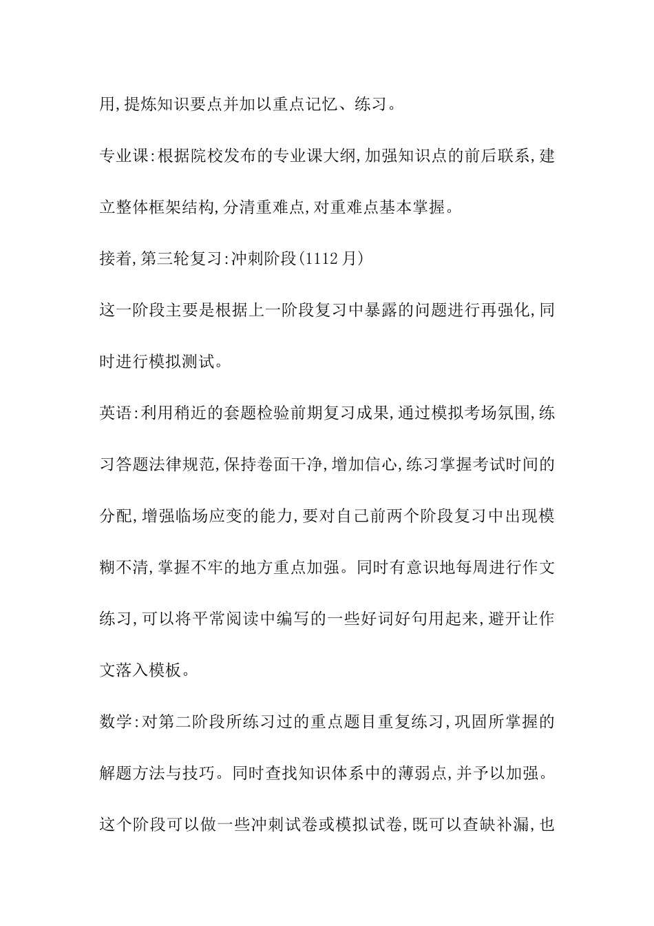 考研状元都是按这个全年规划复习_第3页