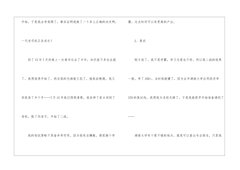 考研生分享复试经验_第2页