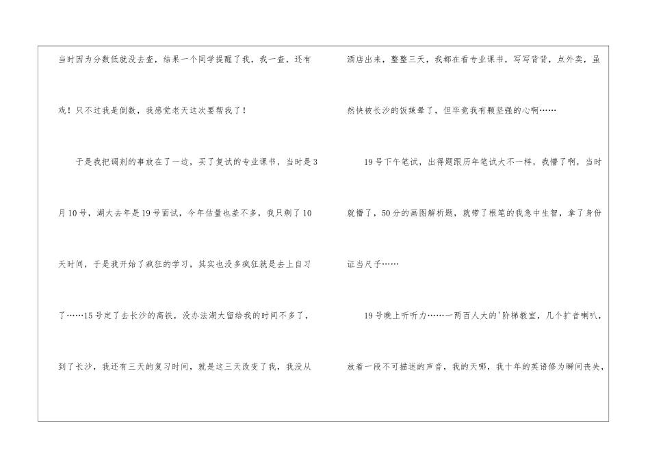 考研生分享复试经验_第3页