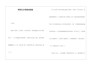 考研生分享复试经验