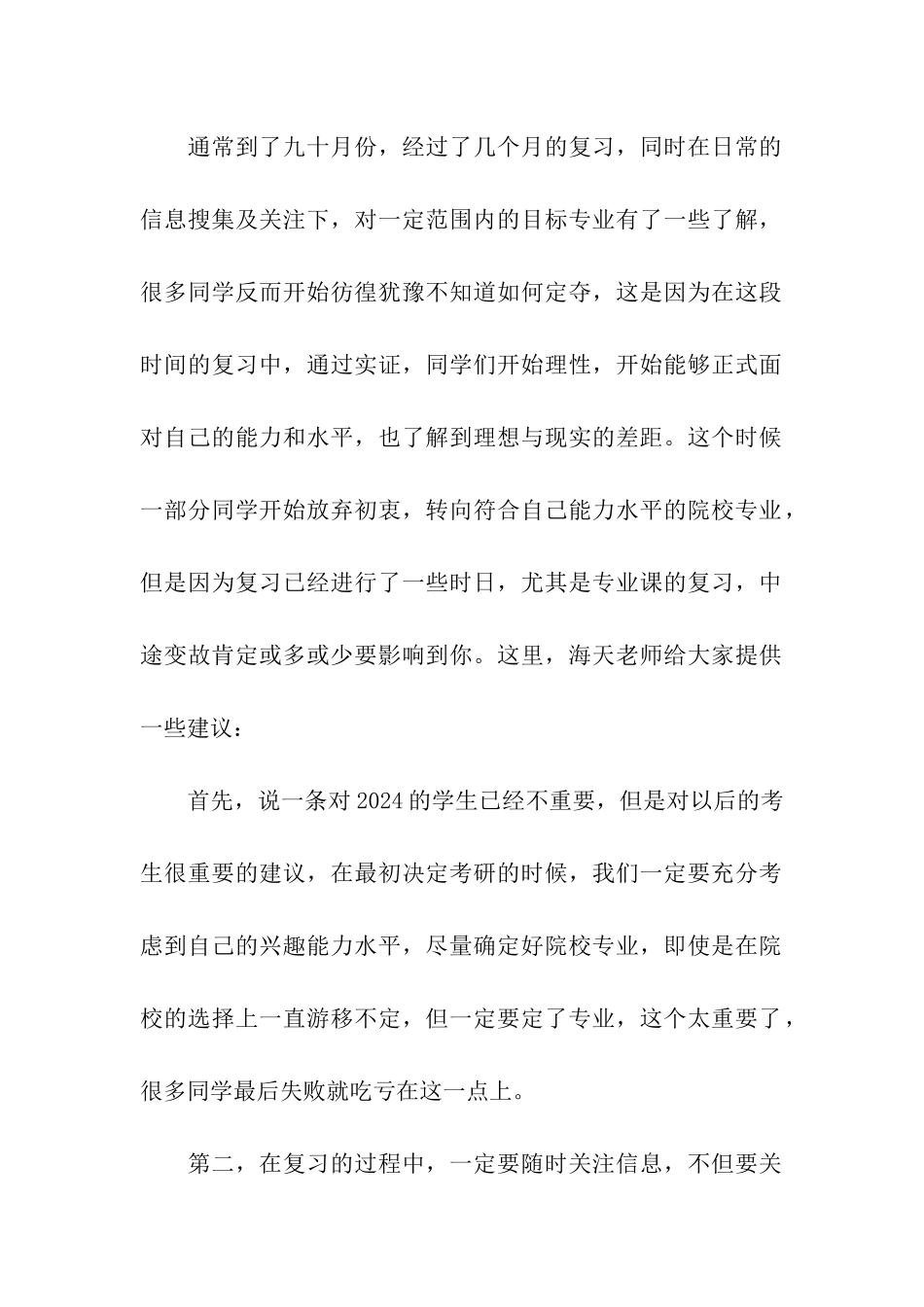 考研理想与现实问题_第2页