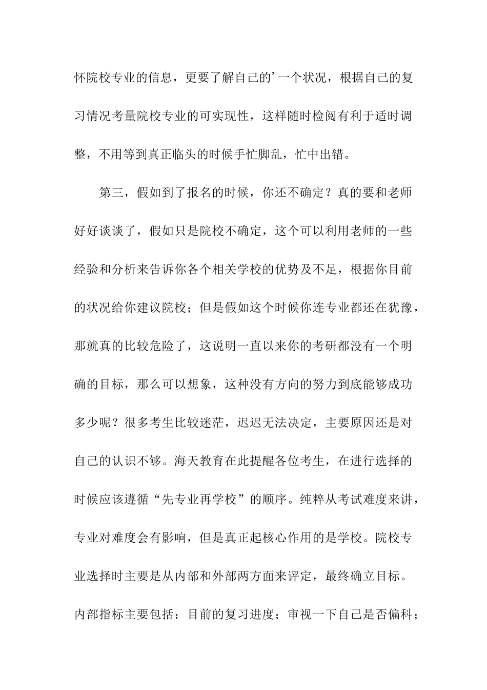 考研理想与现实问题_第3页