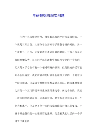考研理想与现实问题