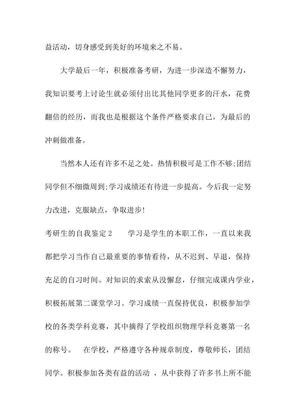 考研生的自我鉴定3篇_第2页