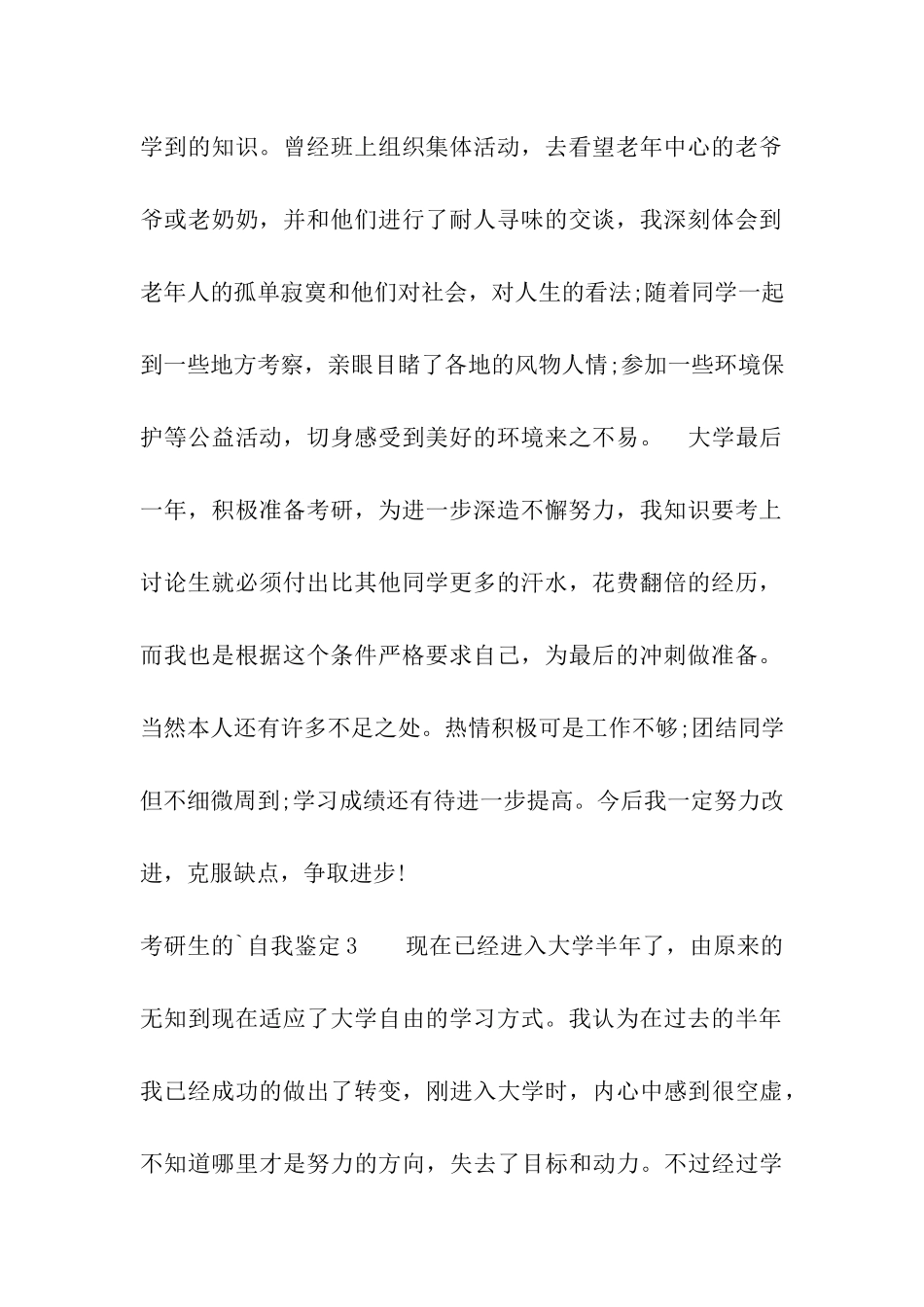 考研生的自我鉴定3篇_第3页