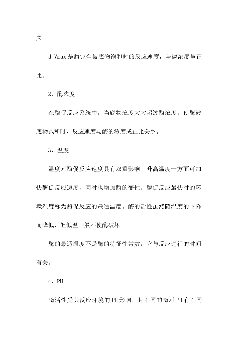 考研生物化学复习笔记_第2页