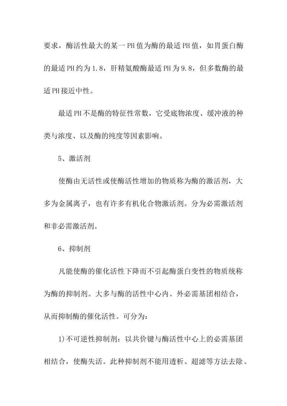 考研生物化学复习笔记_第3页