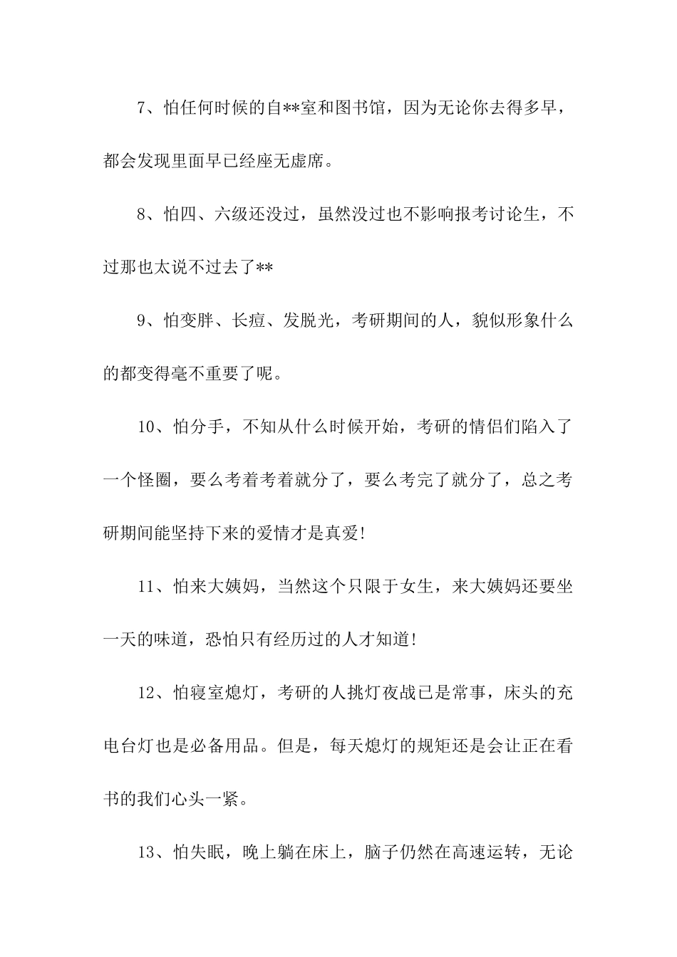 考研的50种恐惧_第2页