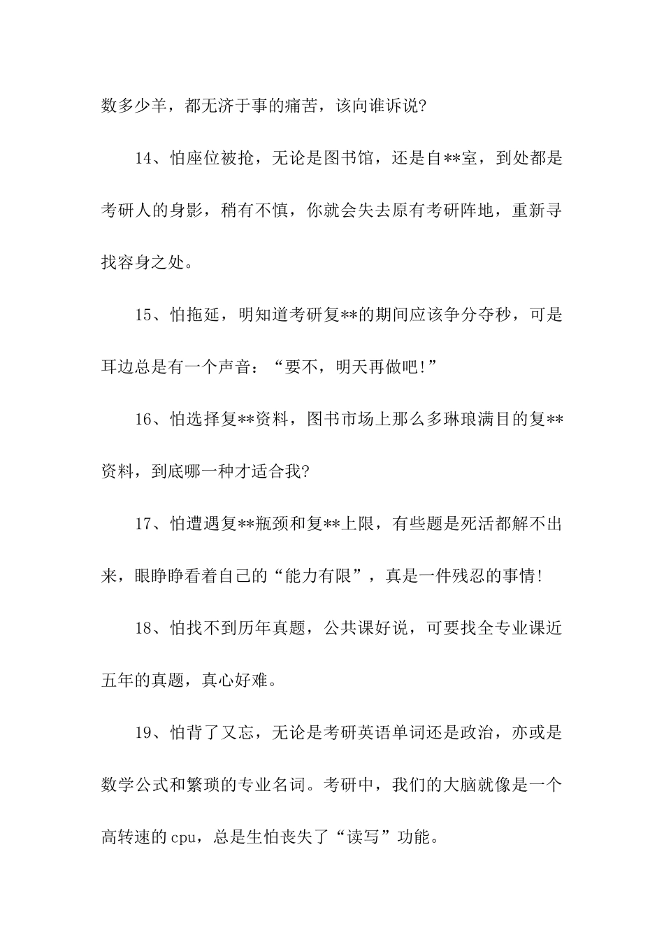 考研的50种恐惧_第3页